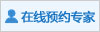 在线预约